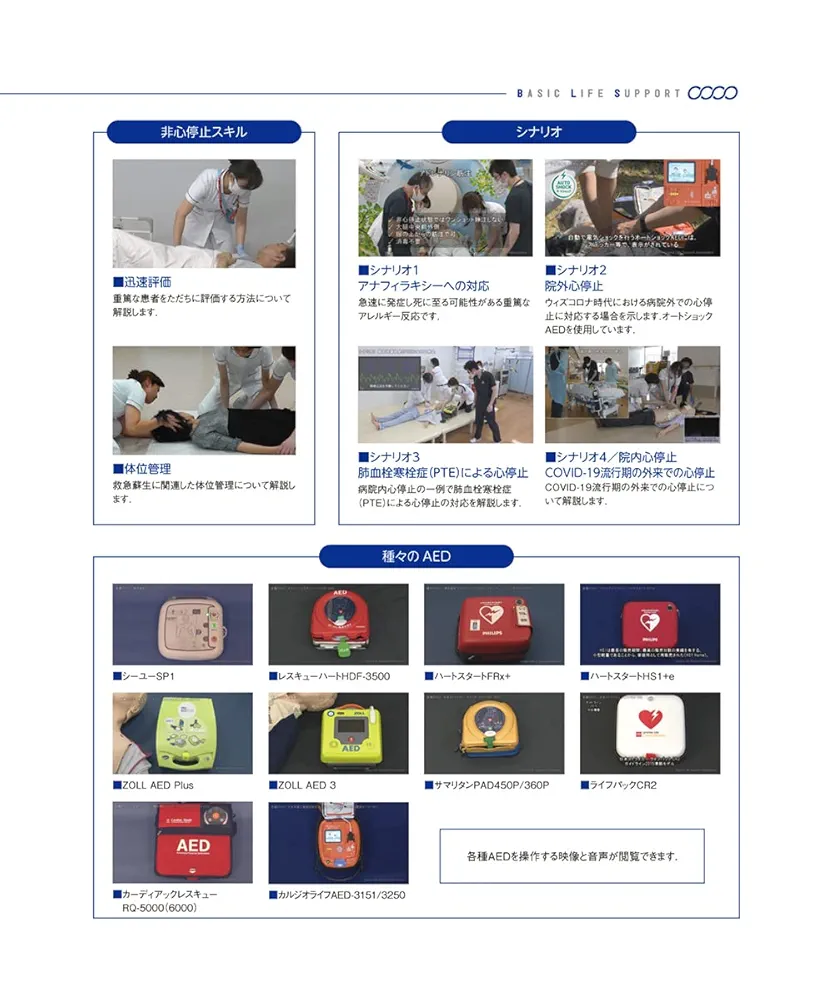 BLS（一次救命処置） DVD BLS DVD Set | AHA